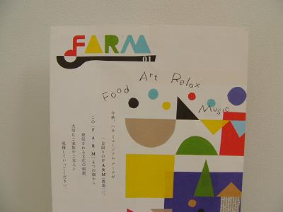 FARM 01。_d0165226_170266.jpg