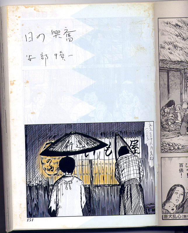 8 15 2 2004年層より発掘 斬鬼 の安部慎一作品 ヒトシーランド写真帳 8 15 2 2004年層より発掘 斬鬼 の安部慎一作品 ヒトシーランド写真帳