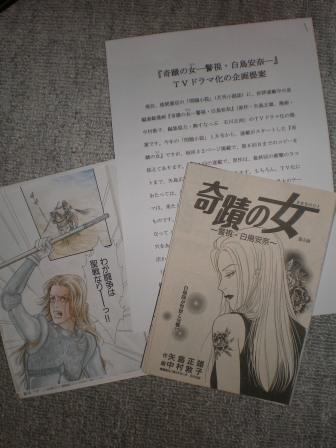 「奇蹟の女」のＴＶドラマ化の企画書を。_c0198869_20483986.jpg