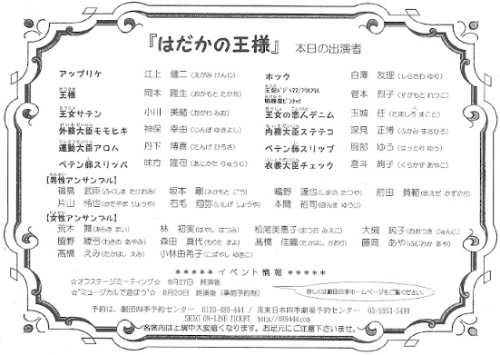 ミュージカル『はだかの王様』_e0033570_1164578.jpg