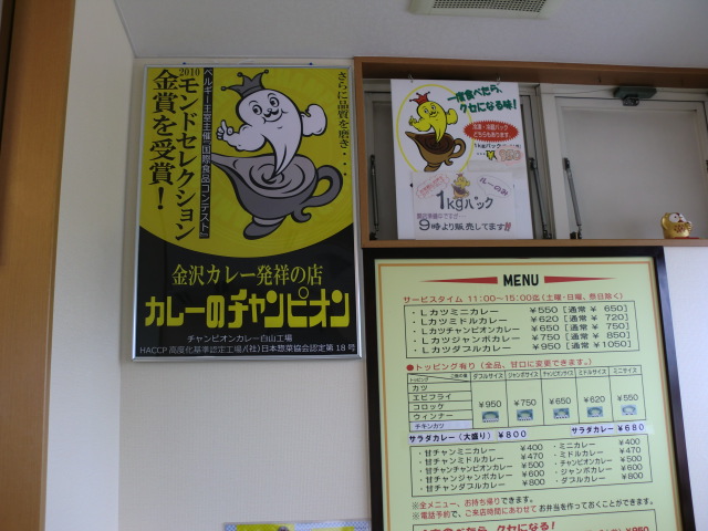 カレーのチャンピオン小松店_b0176192_21523922.jpg