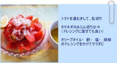 トマトの料理_c0051105_23224227.jpg