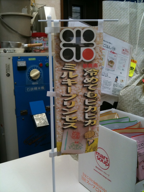 新米のぼり&ラーメンのぼり制作_c0068515_1626193.jpg
