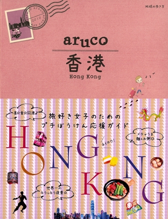aruco香港＆台北　合同でお疲れさまでしたー！_c0135971_22545476.jpg