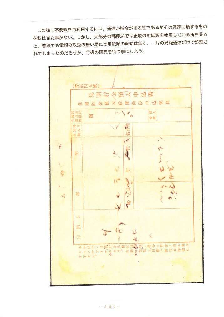 明治・大正期の「電報送達紙」カタログ ＜郵趣研究ブックレット