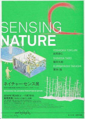 SENSING NATURE_f0157505_1665567.jpg