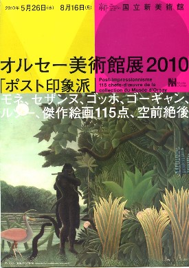 オルセー美術館展２０１０　「ポスト印象派」_a0116217_20492723.jpg