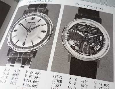 ブローバ アキュトロンの時計価格表 : トライフル・西荻窪・時計修理と