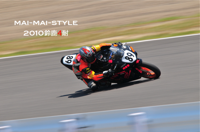 2010 鈴鹿4耐_d0073255_23132542.jpg