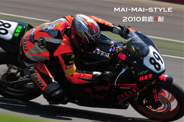 2010 鈴鹿4耐_d0073255_2315587.jpg