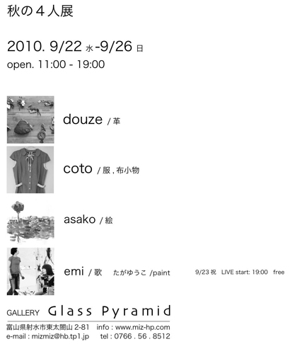 秋の4人展 ギャラリーガラスのピラミッド_b0151262_12502137.jpg