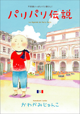 パリパリ伝説 : プチデコ日記