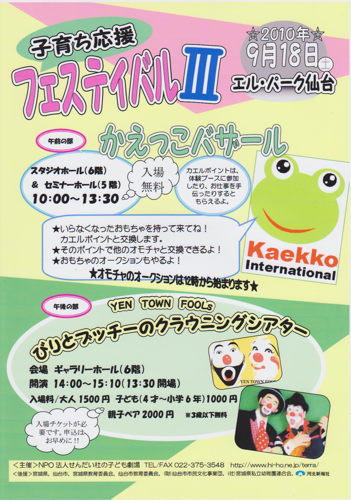 宮城県仙台市からの開催情報_b0087598_9411553.jpg