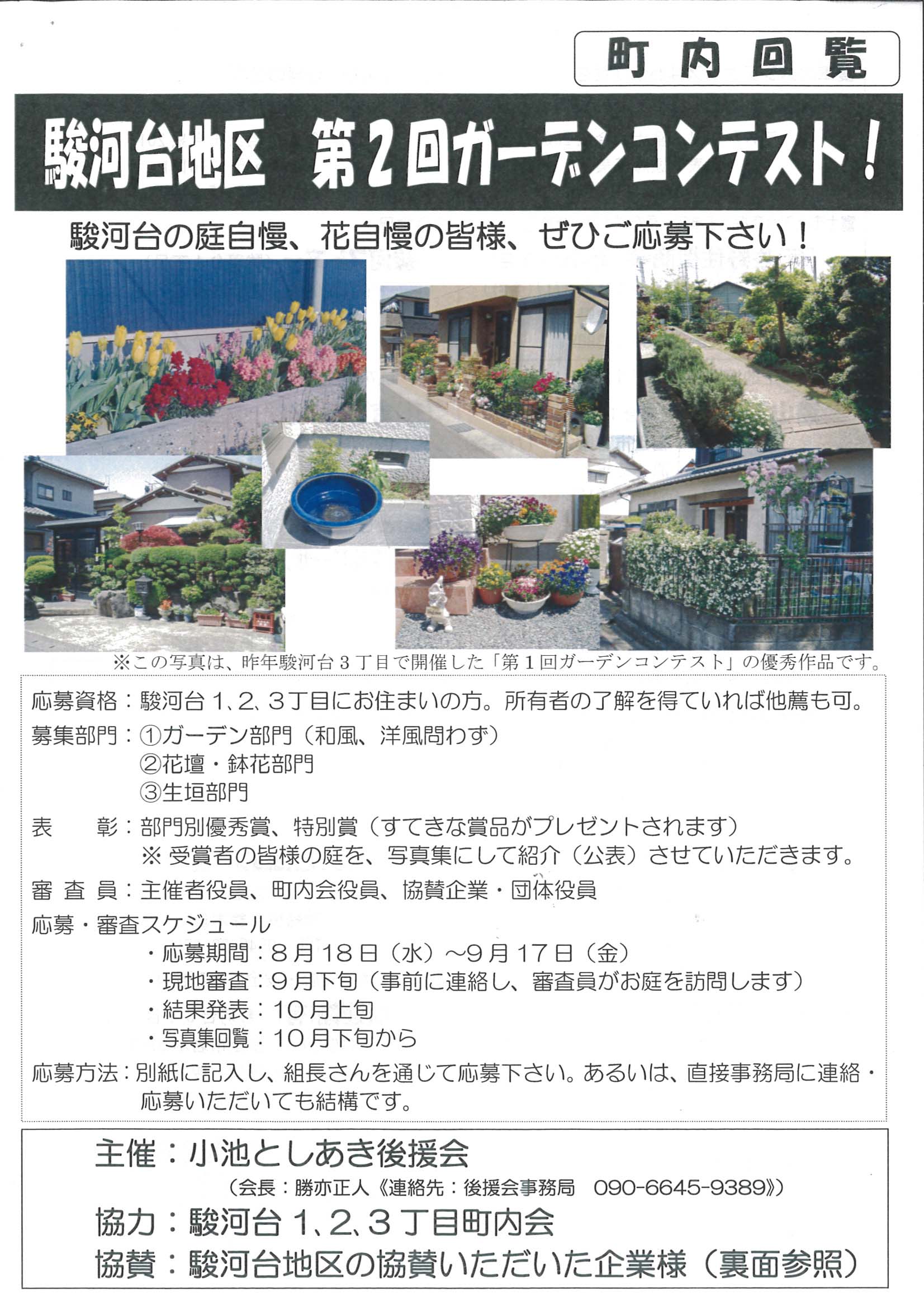 「駿河台地区 第2回ガーデンコンテスト」の募集開始!_f0141310_23154611.jpg