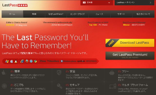 すべてのパスワードをひとつのパスワードで管理することの怖さ_c0025115_20173954.jpg