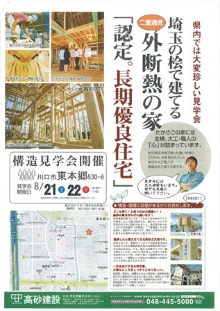 ~8/21(土)・8/22(日)構造見学会開催~_f0144724_1454174.jpg