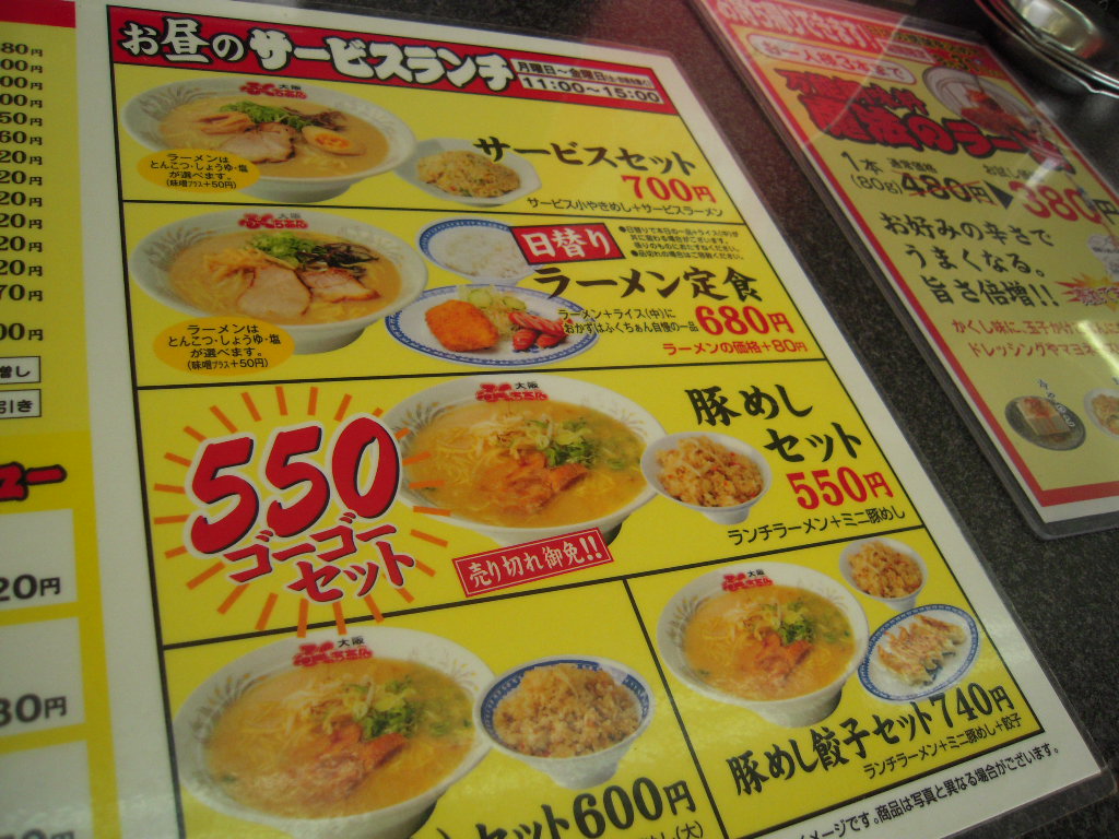 大阪ふくちあんラーメン 吉田店　　　会社ごはん_d0083265_16405128.jpg