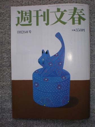 「週刊文春」を買う。_c0198869_2055932.jpg