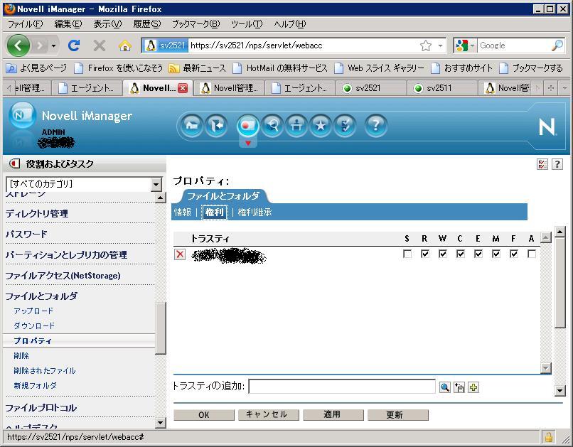 OES Linux で Trustee を与える3つの方法_a0056607_1133354.jpg