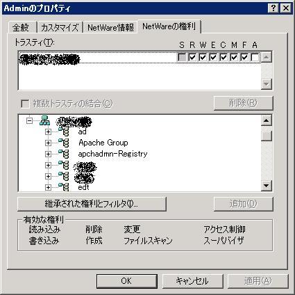 OES Linux で Trustee を与える3つの方法_a0056607_113342100.jpg