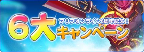 ☆★おめでとぅ♪(祝\'3`d)6周年★☆_b0144807_2121313.jpg