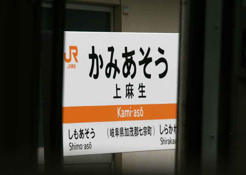 10夏・青春18きっぷの旅・美濃太田駅～高山駅♪_d0058941_20522129.jpg