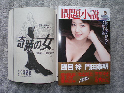 「問題小説」9月号が届く。_c0198869_2225766.jpg