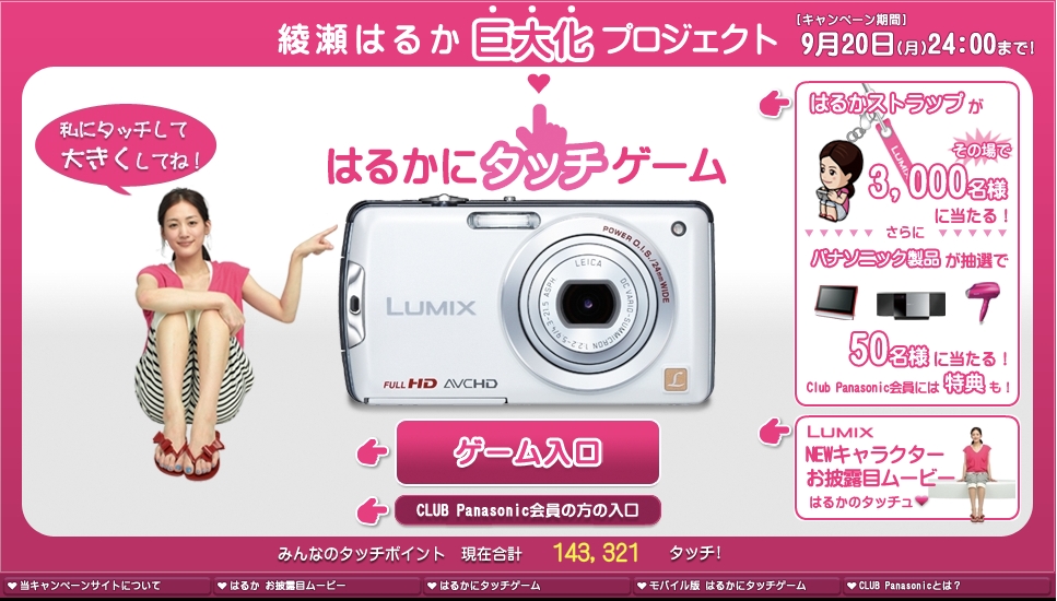 綾瀬はるか パナソニック Lumix 新cmキャラ 今回のゲストは