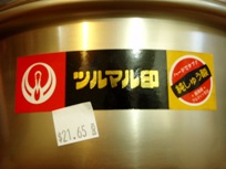 アルマイト鍋_a0043520_7393995.jpg