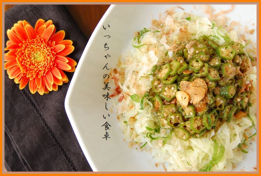 茹でキャベツとしそのオクラドレッシングかけ_d0104926_65981.jpg