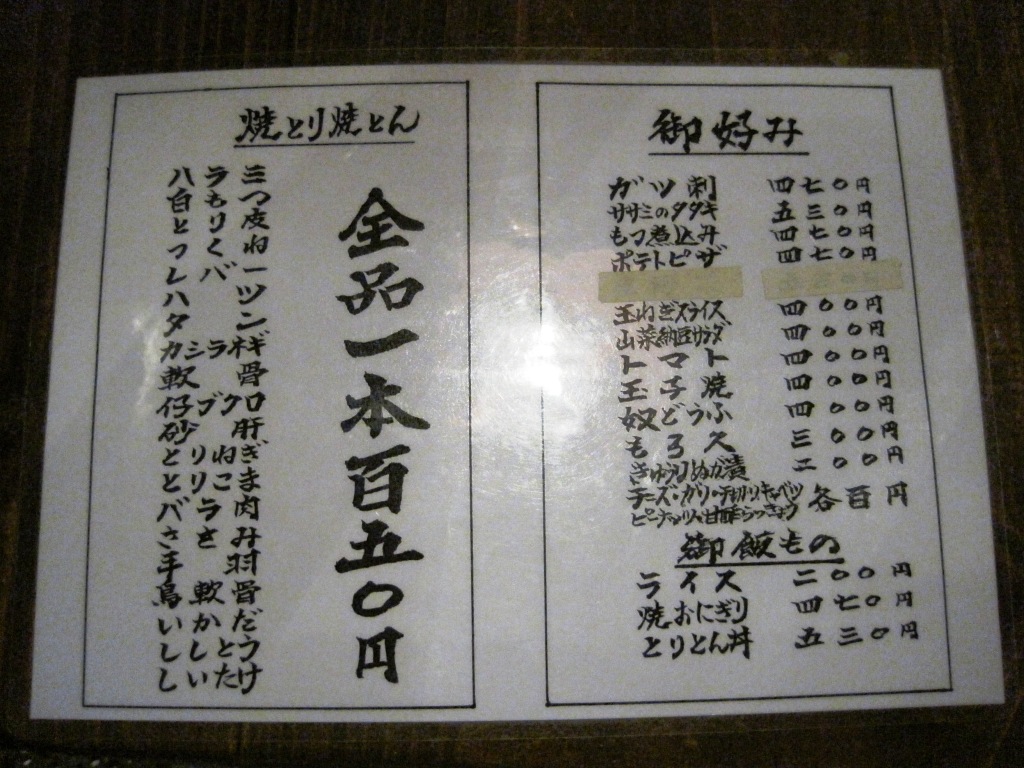 焼き鳥 とりとん 埼玉県久喜市 かねごんの埼玉b級グルメ 焼き鳥 とりとん 埼玉県久喜市 かねごんの埼玉b級グルメ