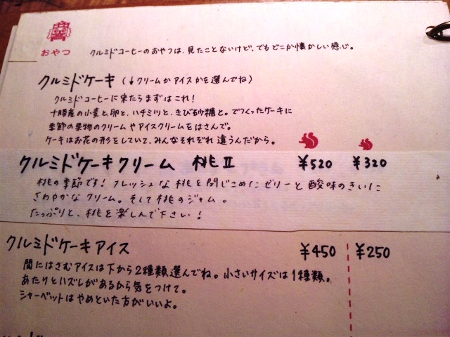 クルミドコーヒー @西国分寺_c0119259_15523100.jpg