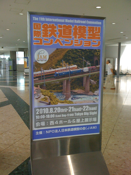 Jam（日本鉄道模型の会）国際鉄道模型コンベンションとBトレ_c0166765_162383.jpg