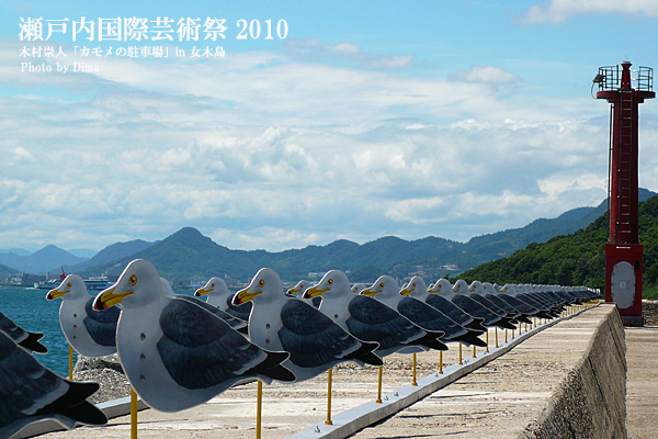 <瀬戸内国際芸術祭2010>その2_c0183700_22302667.jpg