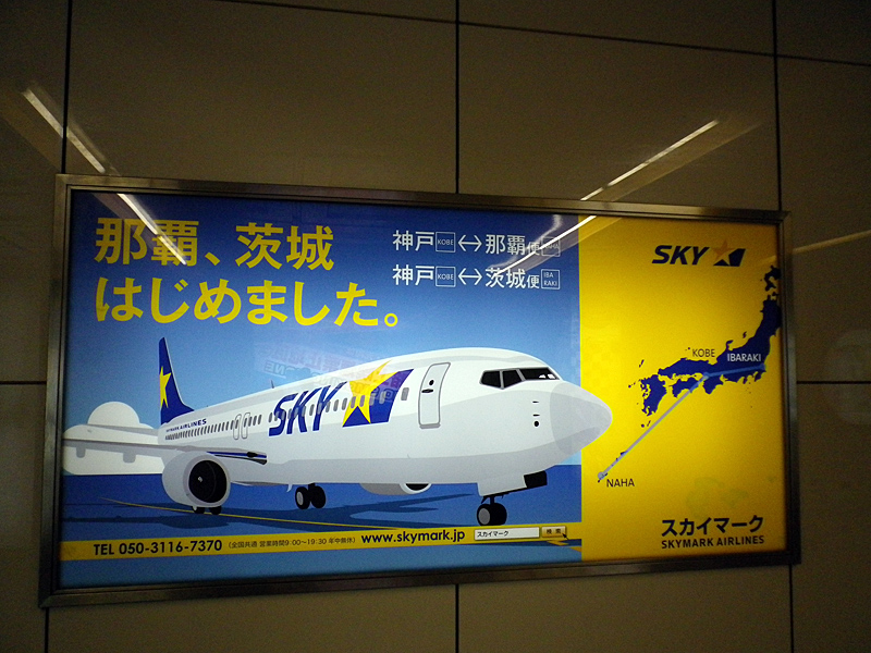 岐阜→名古屋→新神戸→三ノ宮_e0026606_2321310.jpg