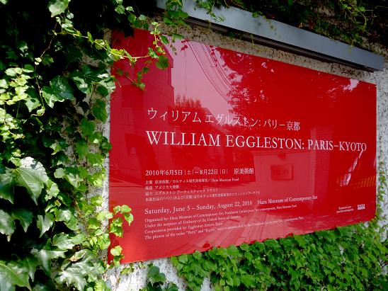 < ウィリアム エグルストン : パリ―京都 > (1)_f0155808_1056542.jpg