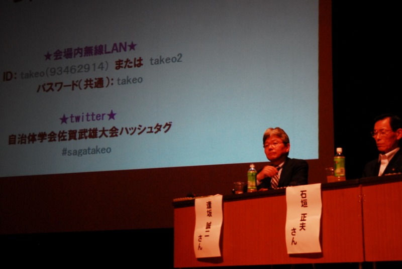 自治体学会佐賀武雄大会２０１０→終了_d0047811_043729.jpg