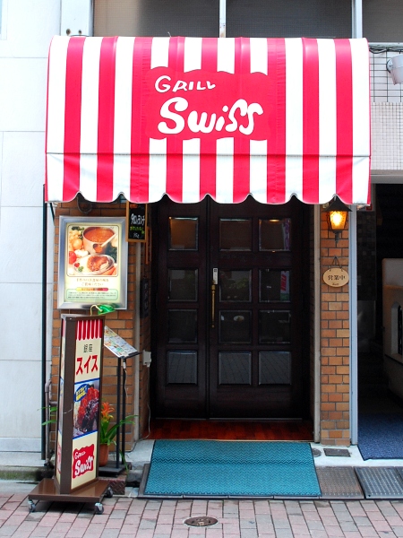 グリルスイスの千葉さんのカツカレー_c0177814_112523.jpg
