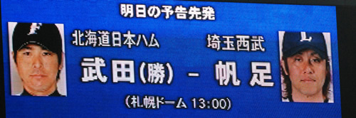 【西武戦】エースに勝つ【４６戦目】サンタフェリーチ_e0126914_2333657.jpg