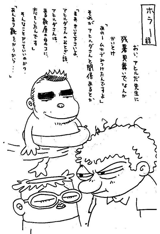 真夏のホラー話 アヒルダ王子 花屋マンガと花市場 真夏のホラー話 アヒルダ王子 花屋マンガと花市場