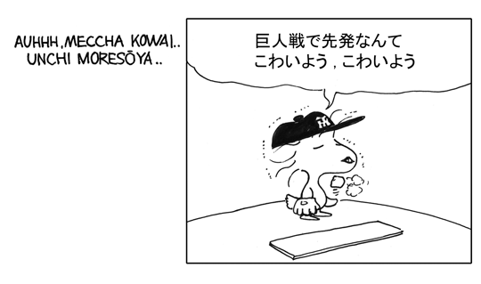 8月20日(金)【巨人−阪神ピーナッツ】(東京ドーム)12ー5●_f0105741_8463233.gif
