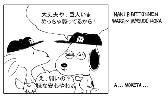 8月20日(金)【巨人−阪神ピーナッツ】(東京ドーム)12ー5●_f0105741_8463917.gif