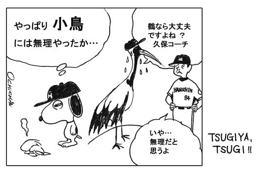 8月20日(金)【巨人−阪神ピーナッツ】(東京ドーム)12ー5●_f0105741_8465247.gif