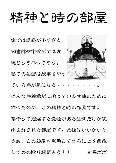 部屋 の 精神 時 と