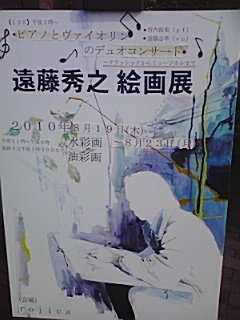 泉南のロジカで遠藤秀之さんの絵画展_e0136066_16494022.jpg