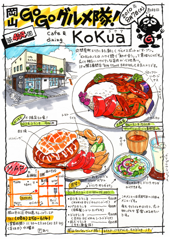 cafe & dining Kokua（コクア）_d0118987_1325675.jpg