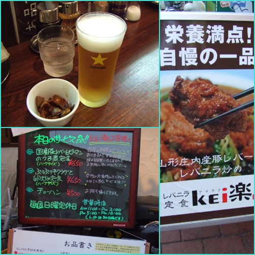 清瀬　「レバニラ定食　kei楽」　　「noi」_c0071545_1134534.jpg