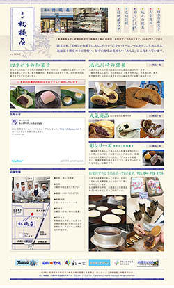桔梗屋のホームページがリニューアルオープン!_b0151490_1417833.jpg