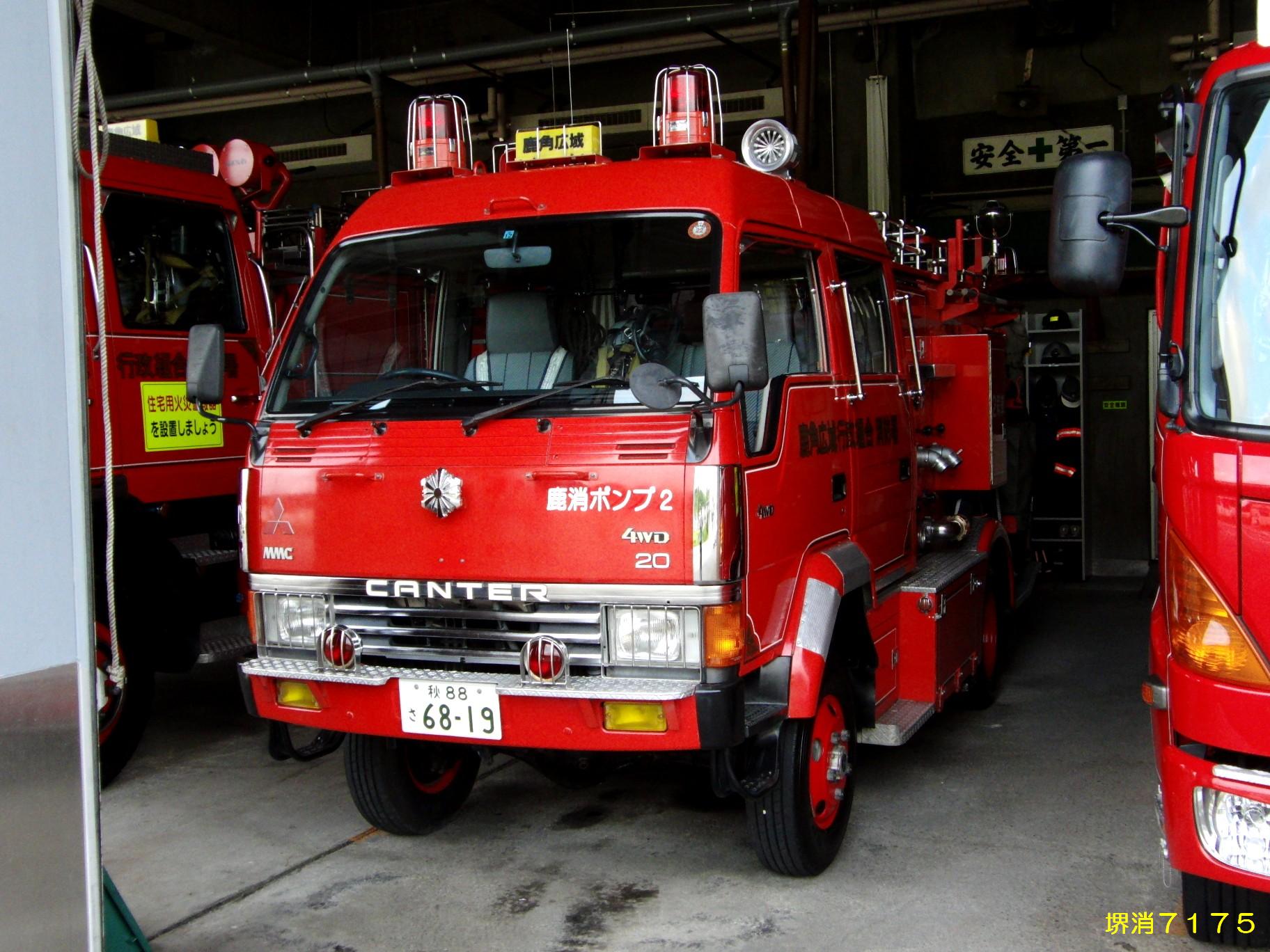 秋田県 ほのほの堺消７１７５日記