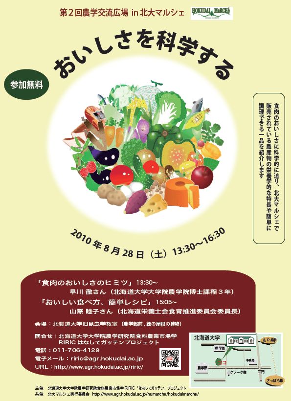 今週末、北大農学部前が農畜水産物市場になる_c0025115_21511350.jpg